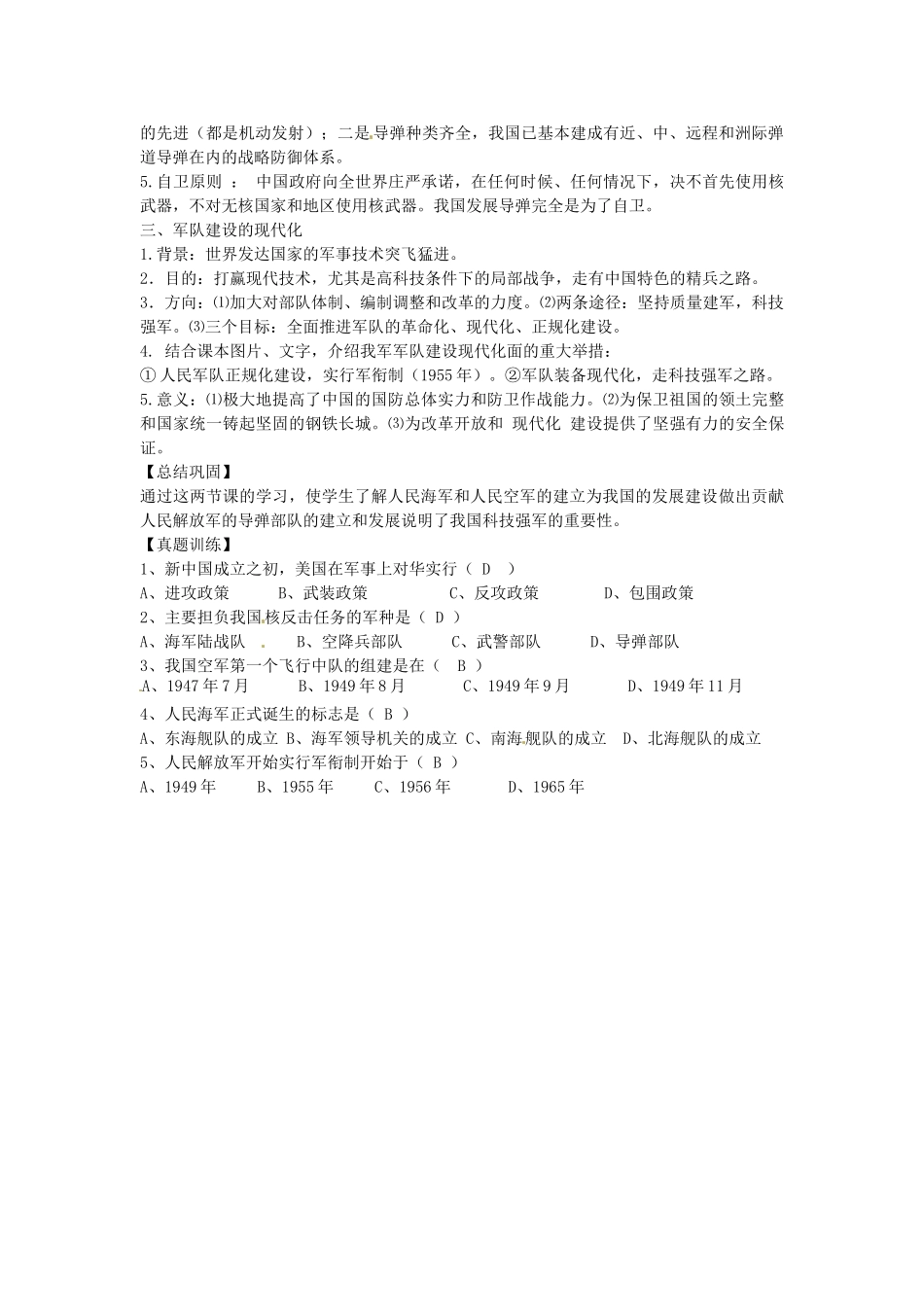 八年级历史下册 5.1 人民军队的发展壮大教案 中图版-中图版初中八年级下册历史教案_第2页