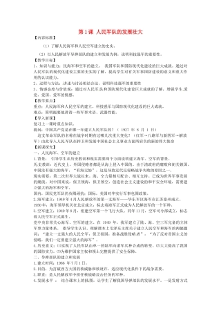 八年级历史下册 5.1 人民军队的发展壮大教案 中图版-中图版初中八年级下册历史教案