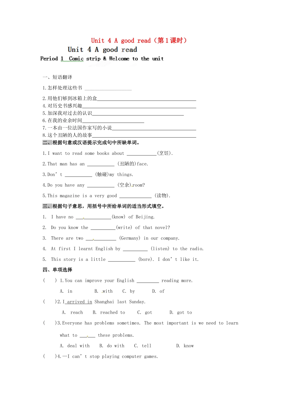 江苏省靖江市新港城初级中学八年级英语下册 Unit 4 A good read（第1课时）学案（无答案）（新版）牛津版_第1页