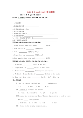 江苏省靖江市新港城初级中学八年级英语下册 Unit 4 A good read（第1课时）学案（无答案）（新版）牛津版