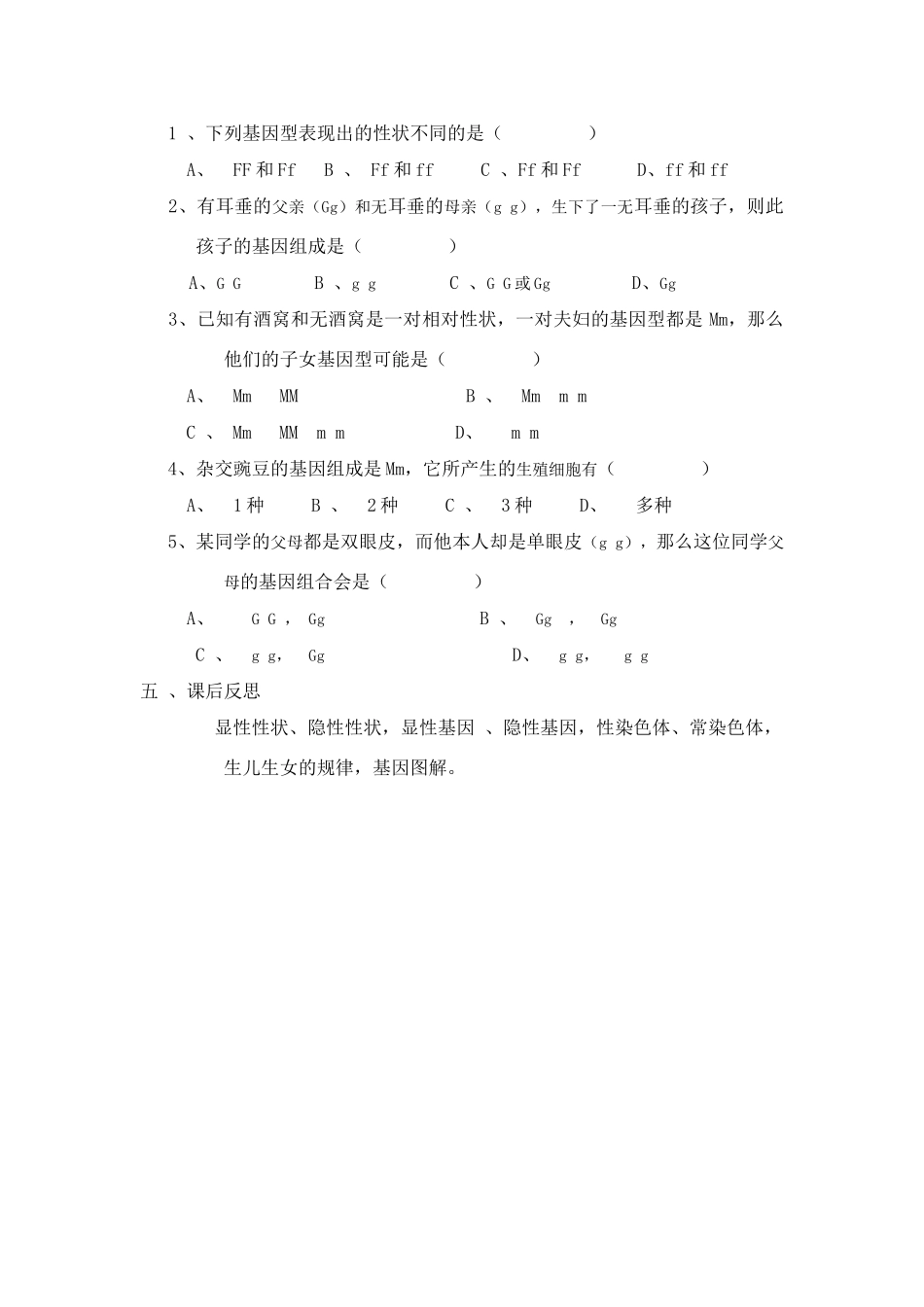 八年级生物上册 4.3性状的遗传导学案 济南版_第3页