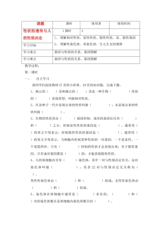 八年级生物上册 4.3性状的遗传导学案 济南版