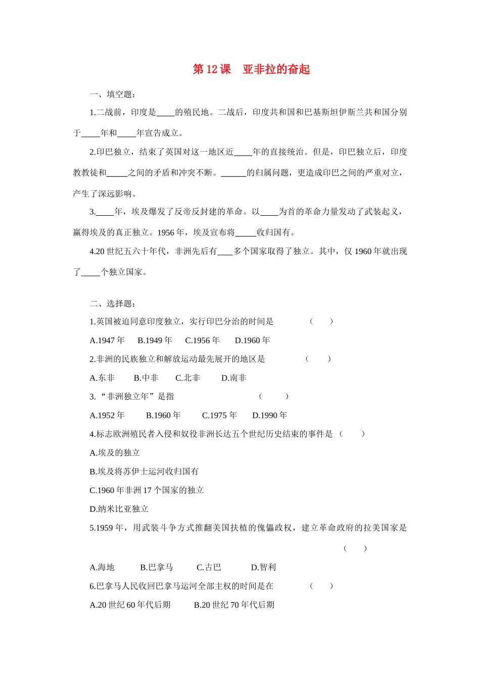 第12课  亚非拉的奋起_第1页