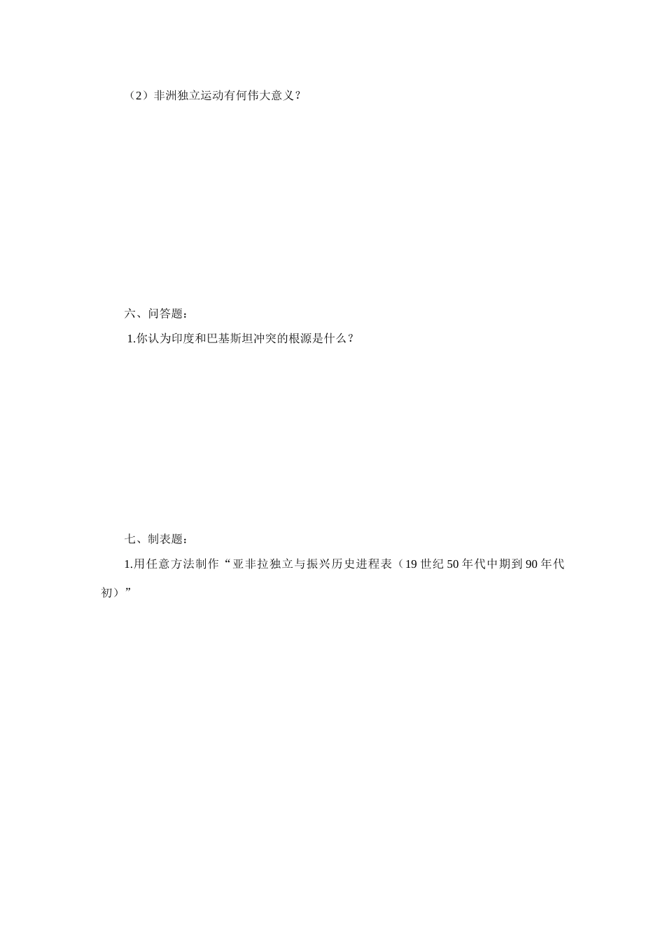 第12课  亚非拉的奋起_第3页