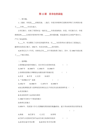 第12课  亚非拉的奋起