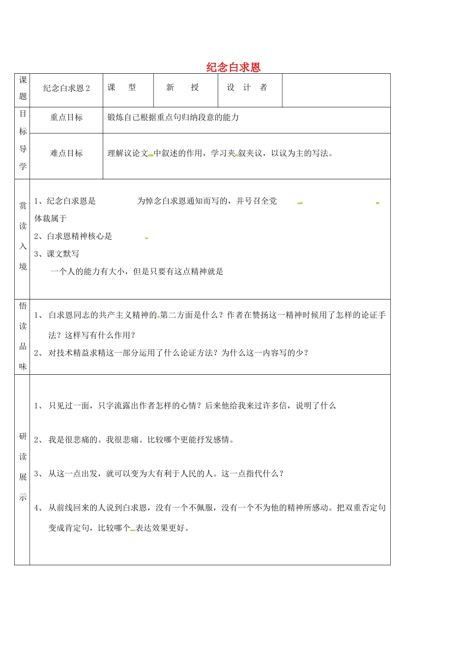 吉林省农安县七年级语文上册 第四单元 12 纪念白求恩导学案2 新人教版-新人教版初中七年级上册语文学案_第1页