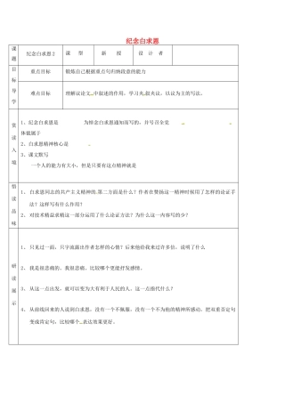 吉林省农安县七年级语文上册 第四单元 12 纪念白求恩导学案2 新人教版-新人教版初中七年级上册语文学案