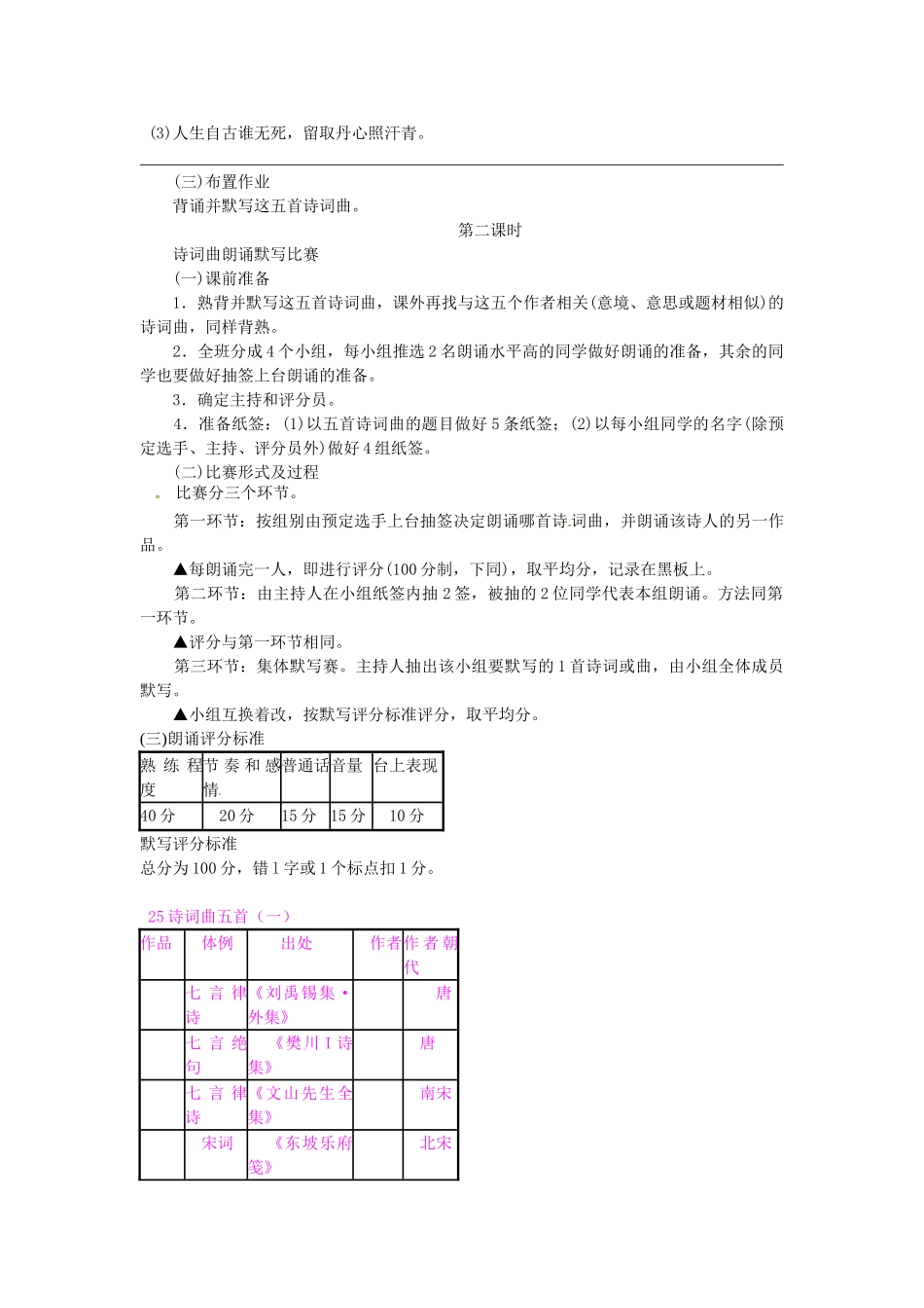 八年级语文下册 25 诗词曲五首学案1 新人教版-新人教版初中八年级下册语文学案_第2页