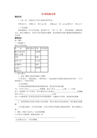 八年级语文下册 25 诗词曲五首学案1 新人教版-新人教版初中八年级下册语文学案