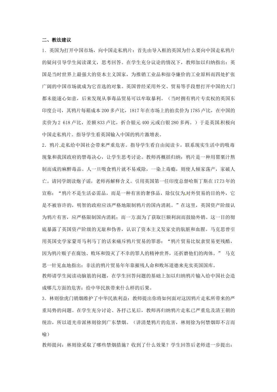 八年级历史上册 1.1《鸦片战争》教案 人教新课标版_第2页