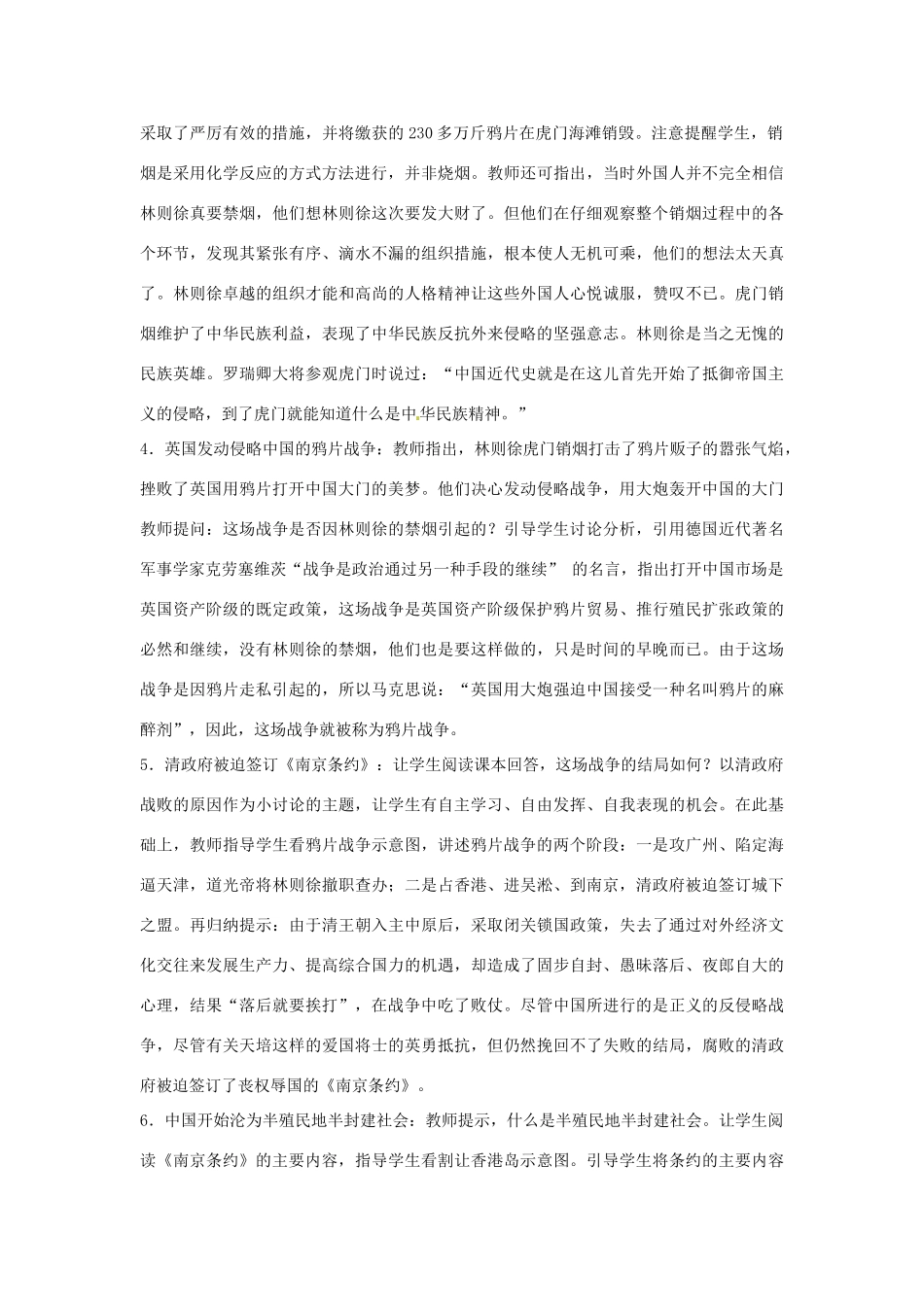 八年级历史上册 1.1《鸦片战争》教案 人教新课标版_第3页