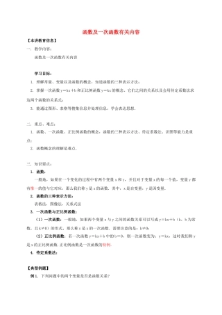 八年级数学下册 课后补习班辅导 函数及一次函数有关内容讲学案 苏科版-苏科版初中八年级下册数学学案