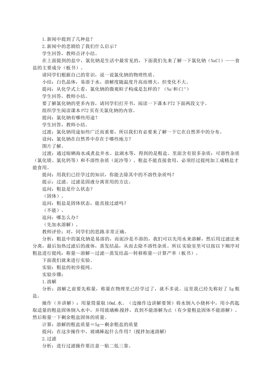安徽省安庆第十六中学九年级化学下册《11.1 生活中常见的盐》（第一课时）教案_第2页