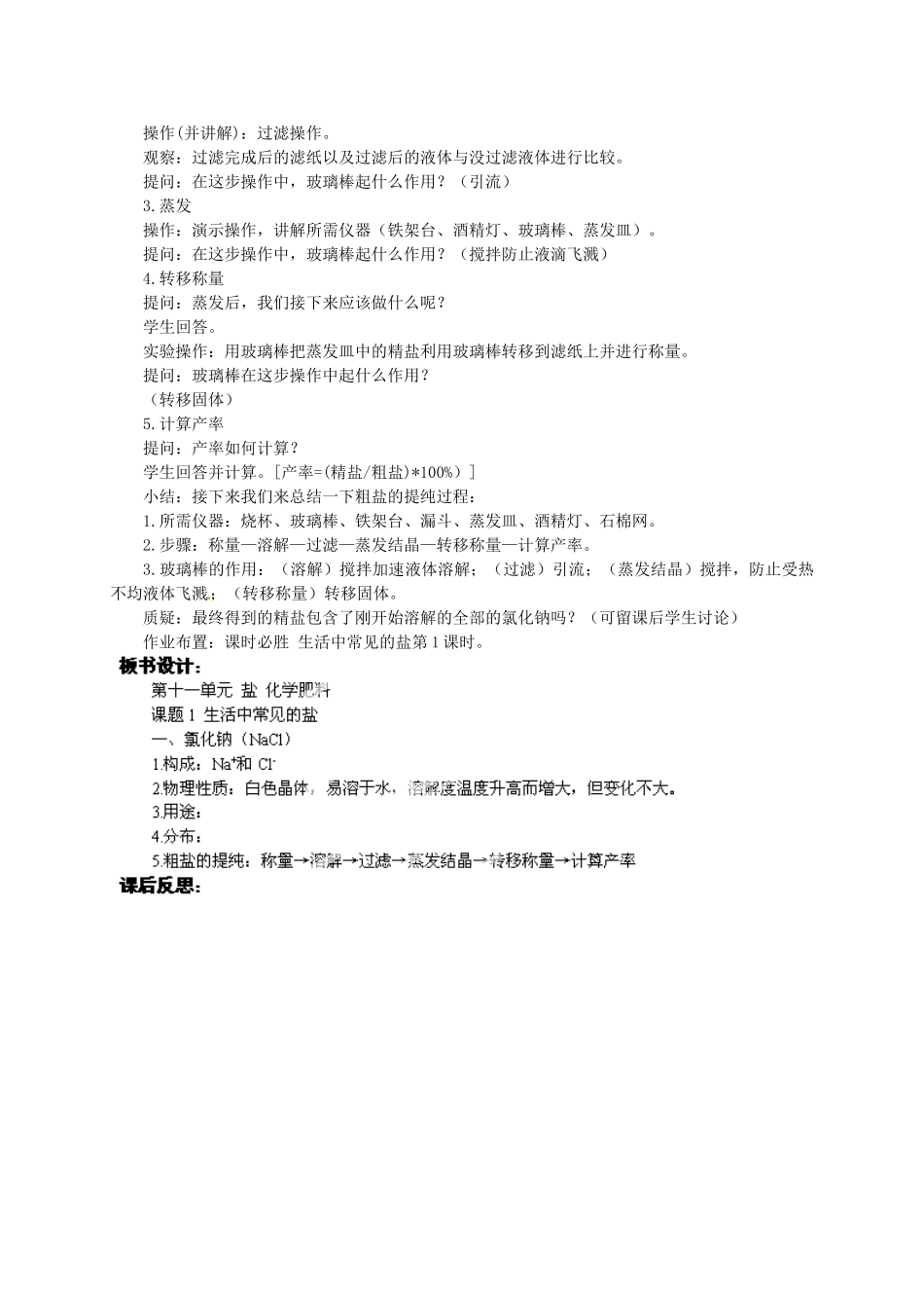 安徽省安庆第十六中学九年级化学下册《11.1 生活中常见的盐》（第一课时）教案_第3页