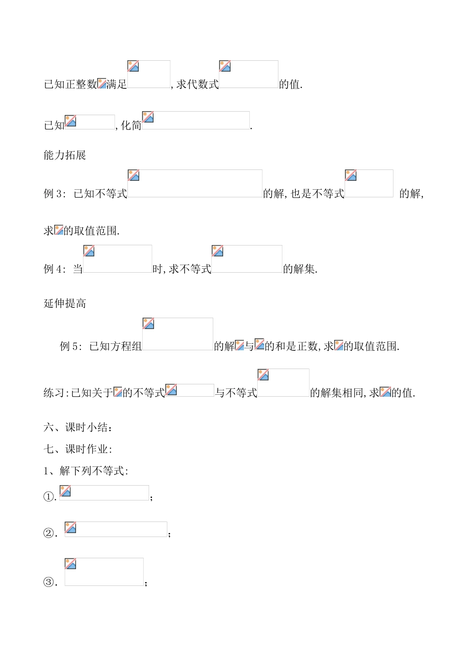 八年级数学解一元一次不等式 学案苏教版_第2页