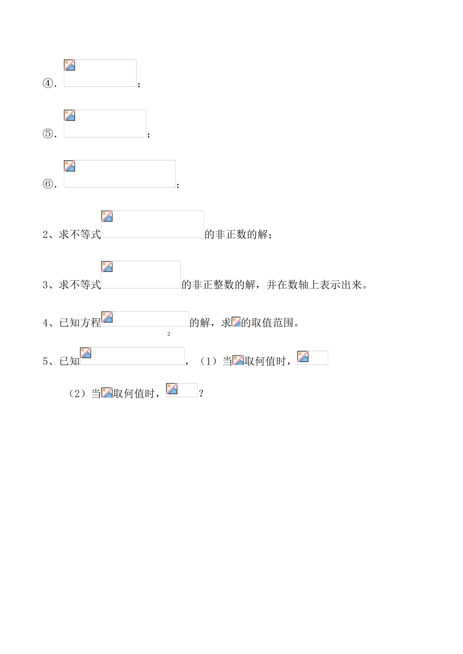 八年级数学解一元一次不等式 学案苏教版_第3页