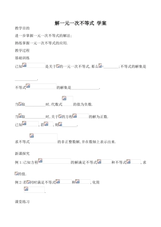八年级数学解一元一次不等式 学案苏教版