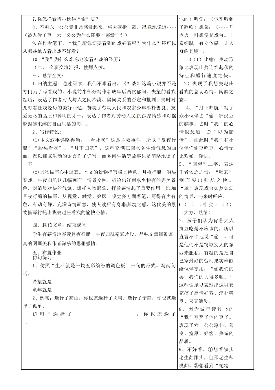 甘肃省金塔县第四中学九年级语文上册《社戏 第2课时》导学案 北师大版_第2页