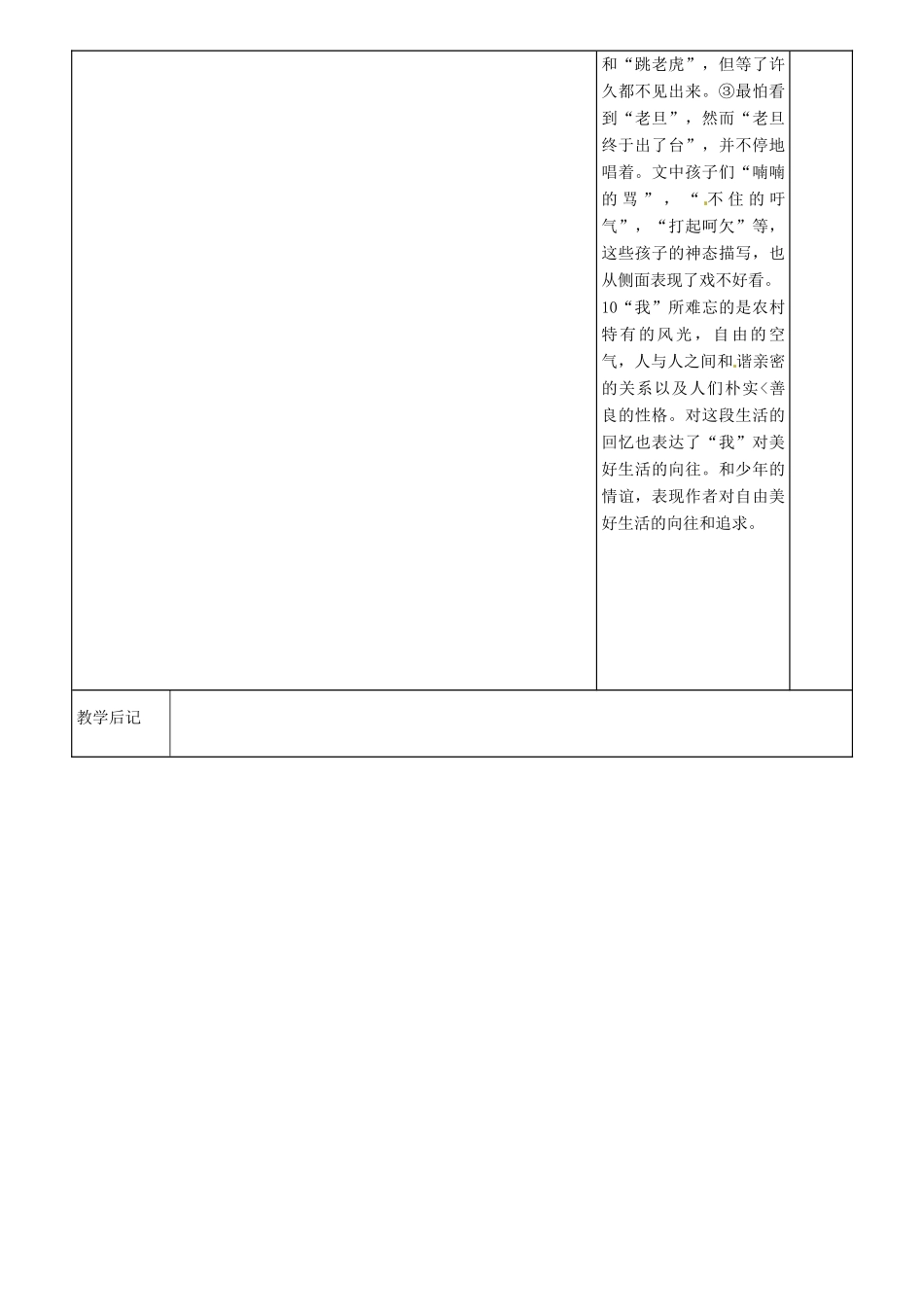 甘肃省金塔县第四中学九年级语文上册《社戏 第2课时》导学案 北师大版_第3页