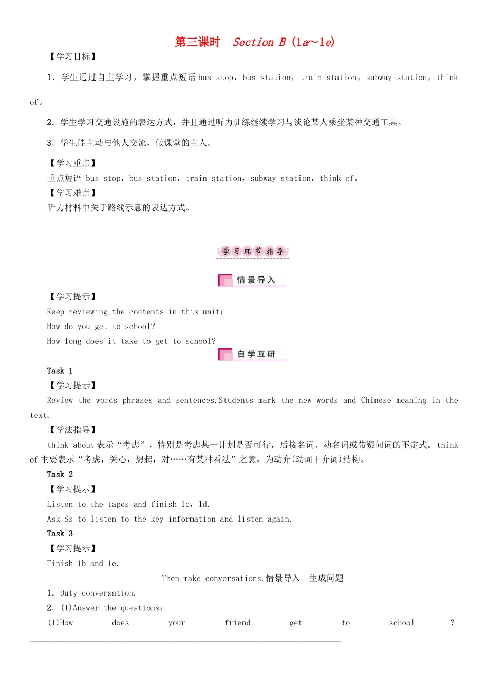 春七年级英语下册 Unit 3 How do you get to shool（第3课时）Section B（1a-1e）学案 （新版）人教新目标版-（新版）人教新目标版初中七年级下册英语学案_第1页
