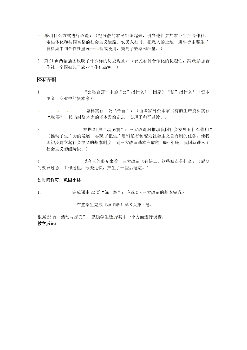安徽省滁州二中八年级历史上册 第5课 三大改造教案 新人教版 _第2页