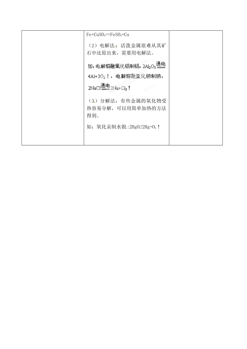 江苏省丹阳市前艾中学九年级化学全册《金属矿物  铁的冶炼》教案 沪教版_第3页
