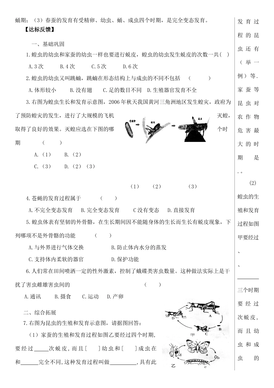 八年级生物上册 第四单元 第二章 第一节 昆虫的生殖和发育学案 （新版）济南版-（新版）济南版初中八年级上册生物学案_第2页