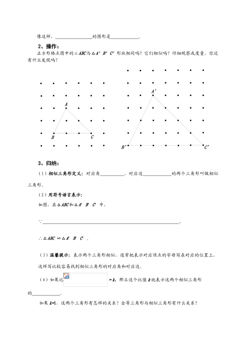八年级数学下相似图形(1)公开课正式学案 苏科版_第2页