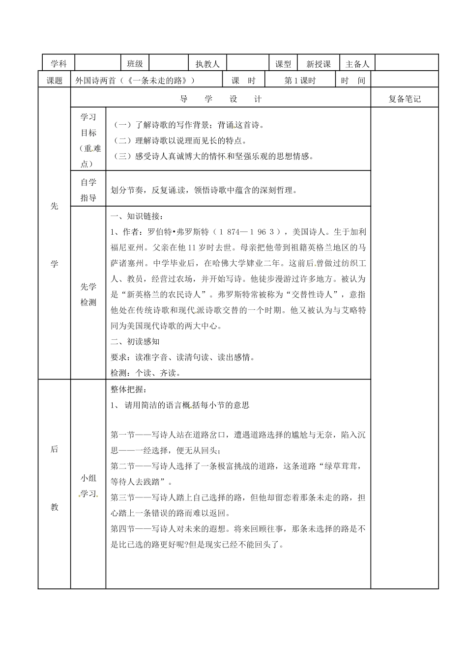福建省晋江市首峰中学九年级语文下册 一条未走的路导学案 新人教版_第2页