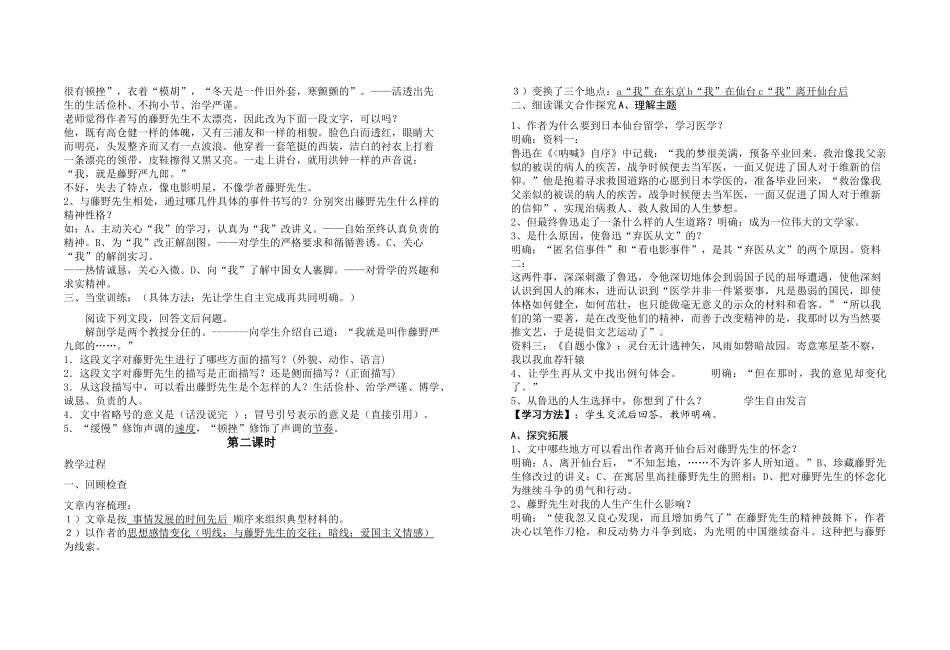 八年级语文上册 01藤野先生教学案 人教版_第2页