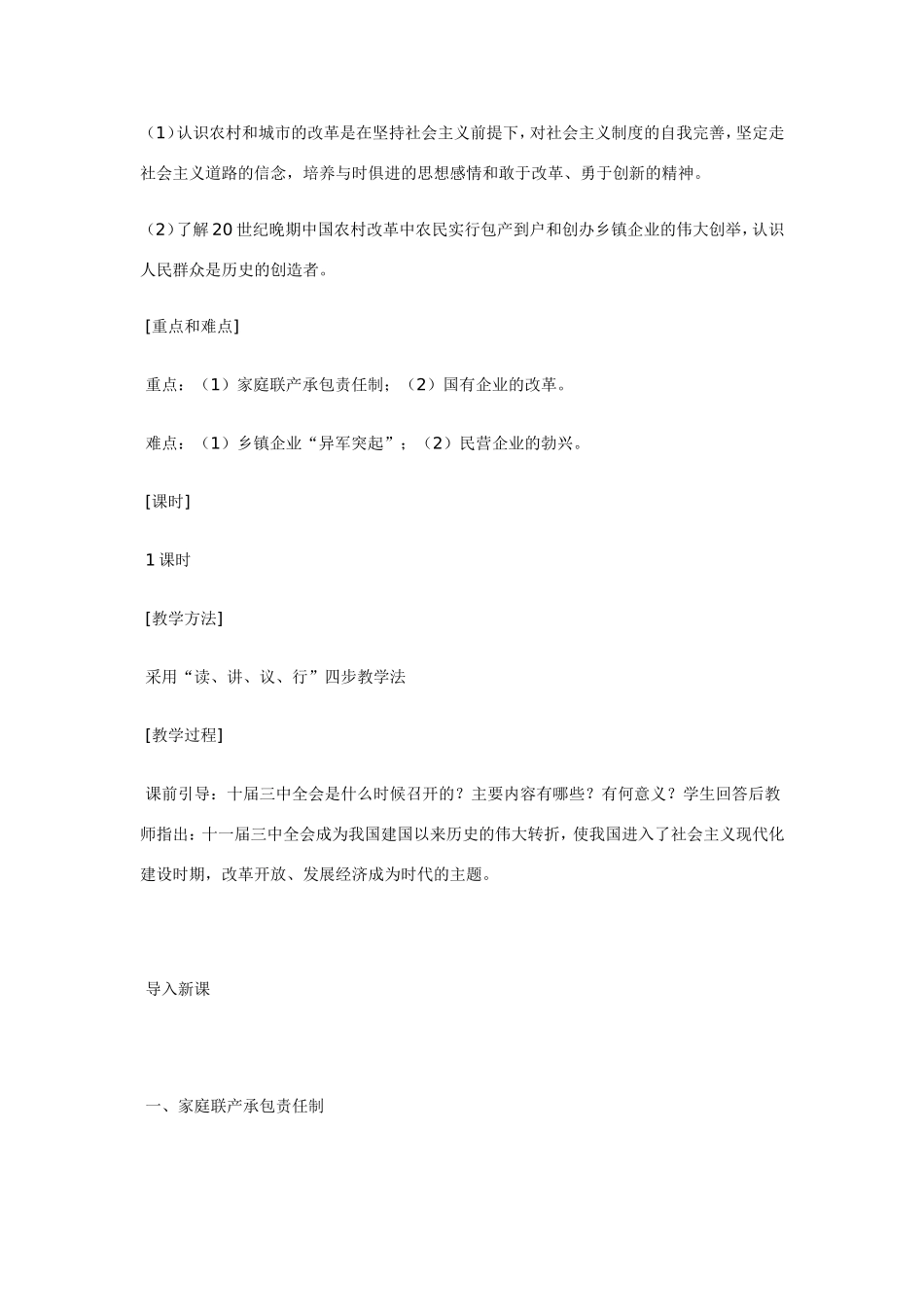 八年级历史第11课 农村和城市的改革 教案岳麓版_第2页