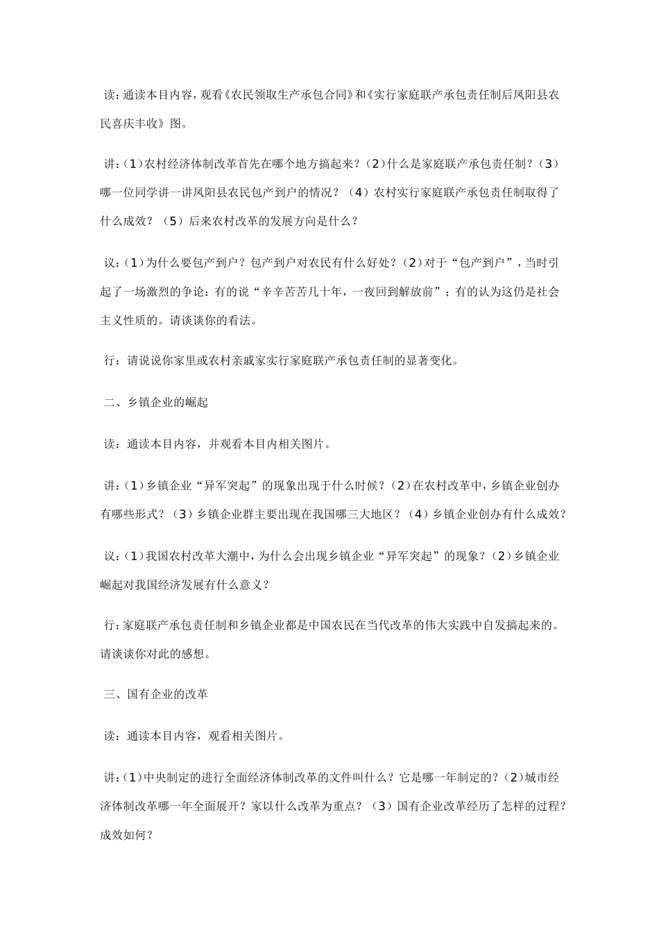 八年级历史第11课 农村和城市的改革 教案岳麓版_第3页