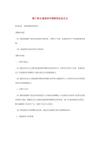 八年级历史第11课 农村和城市的改革 教案岳麓版