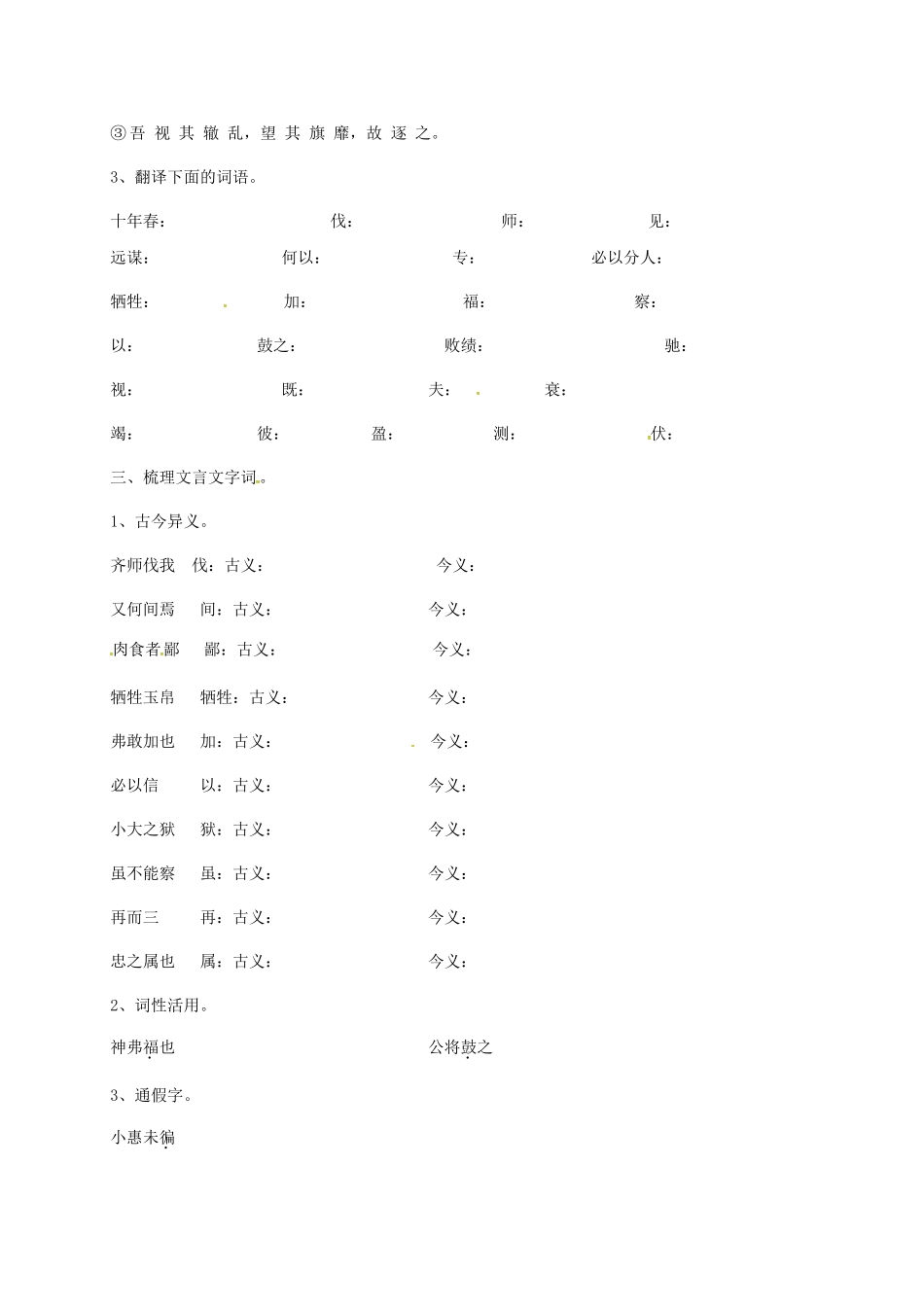 八年级语文上册 27《曹刿论战》导学案1（无答案）（新版）语文版-（新版）语文版初中八年级上册语文学案_第2页