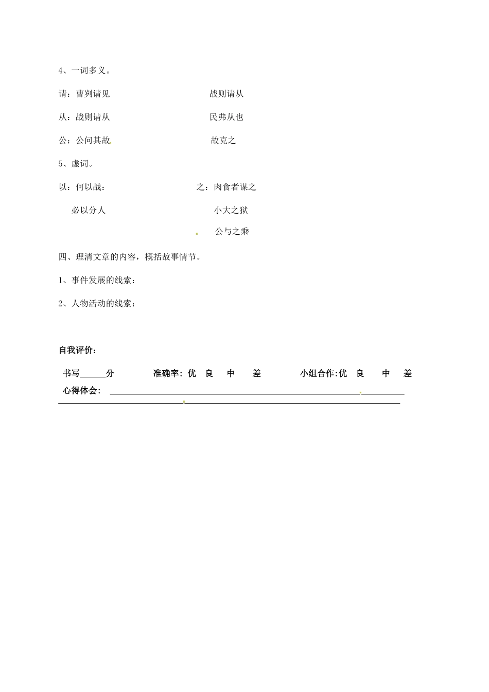 八年级语文上册 27《曹刿论战》导学案1（无答案）（新版）语文版-（新版）语文版初中八年级上册语文学案_第3页