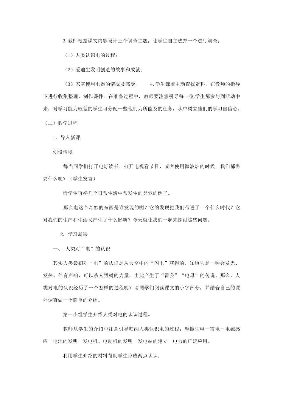 江苏省靖江市新港城初级中学九年级历史上册 第17课 电气时代的来临教案 北师大版_第2页