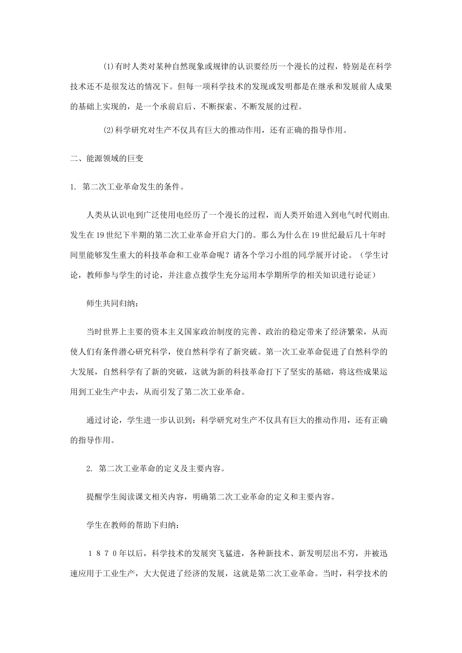 江苏省靖江市新港城初级中学九年级历史上册 第17课 电气时代的来临教案 北师大版_第3页