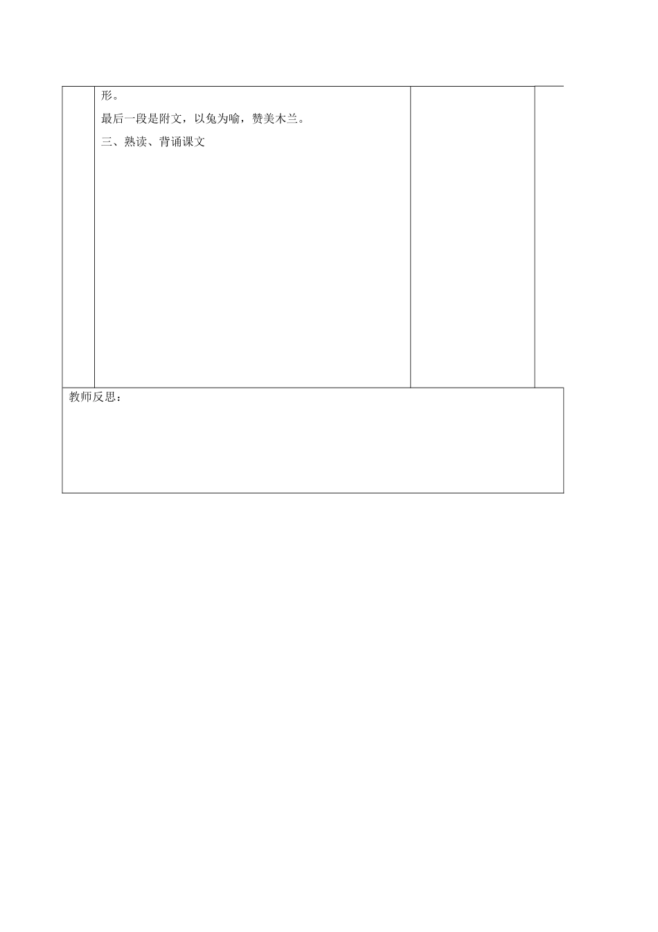 （秋季版）陕西省山阳县七年级语文下册 第二单元 8 木兰诗导学案1 新人教版-新人教版初中七年级下册语文学案_第3页