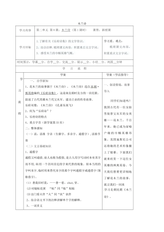 （秋季版）陕西省山阳县七年级语文下册 第二单元 8 木兰诗导学案1 新人教版-新人教版初中七年级下册语文学案
