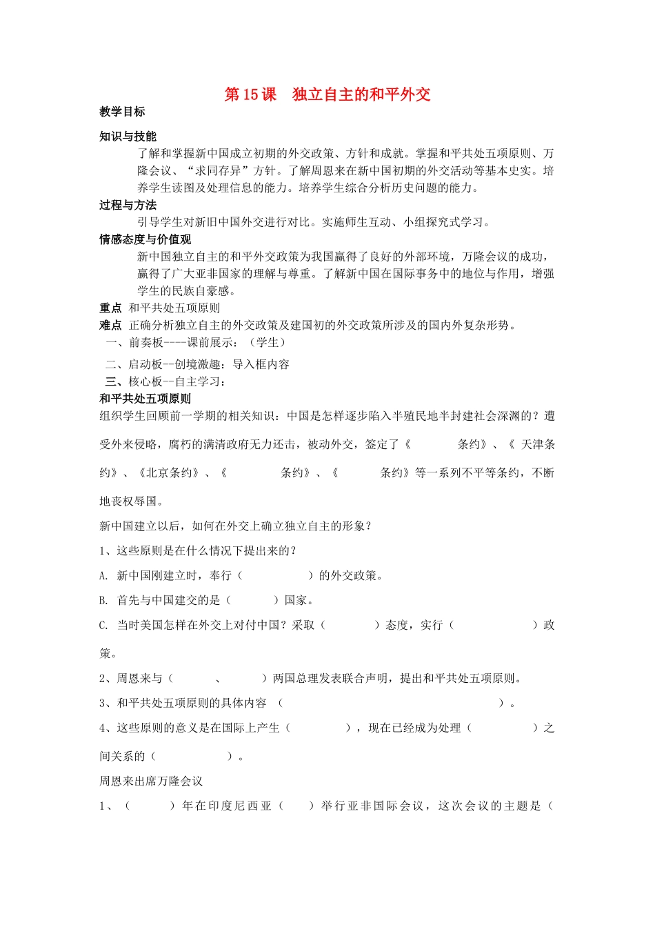 八年级历史下册 第四单元第12课香港澳门的回归教案1 人教新课标版_第1页