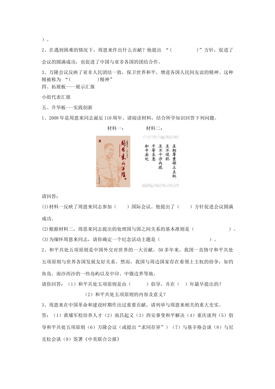 八年级历史下册 第四单元第12课香港澳门的回归教案1 人教新课标版_第2页