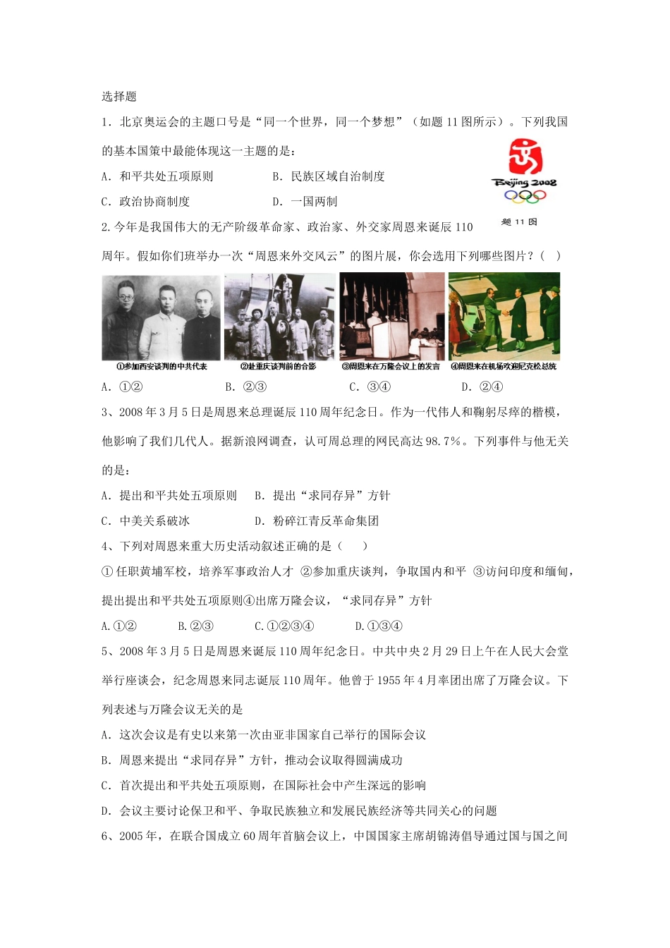 八年级历史下册 第四单元第12课香港澳门的回归教案1 人教新课标版_第3页