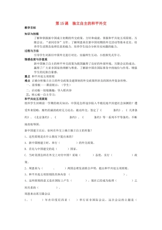八年级历史下册 第四单元第12课香港澳门的回归教案1 人教新课标版
