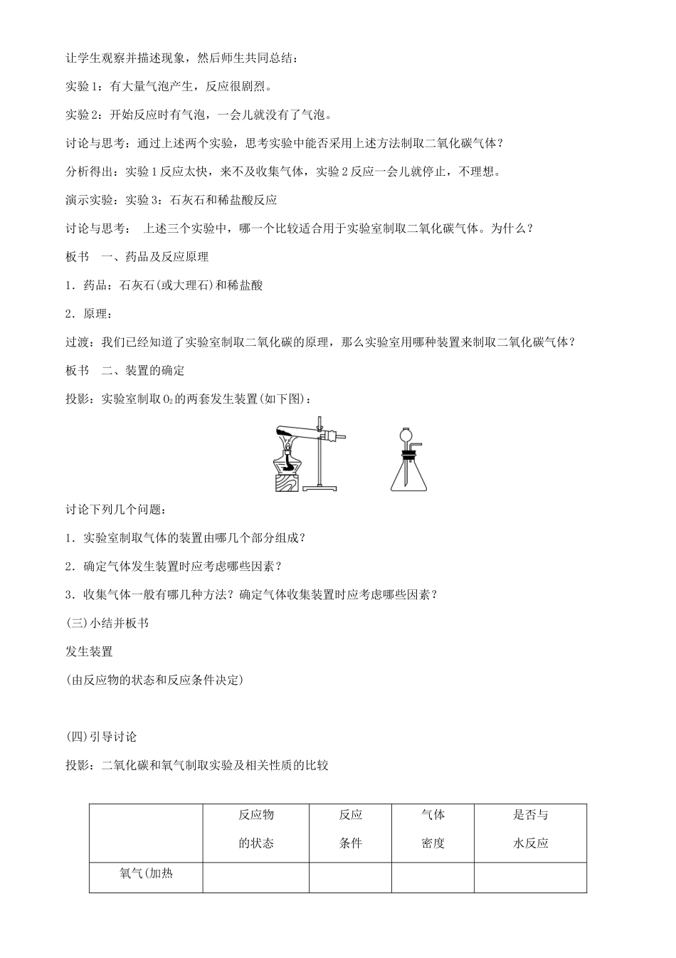 （遵义专版）秋九年级化学上册 第2章 身边的化学物质 2.2 奇妙的二氧化碳 第2课时 二氧化碳的实验室制法 二氧化碳与人体健康教案 沪教版-沪教版初中九年级上册化学教案_第2页