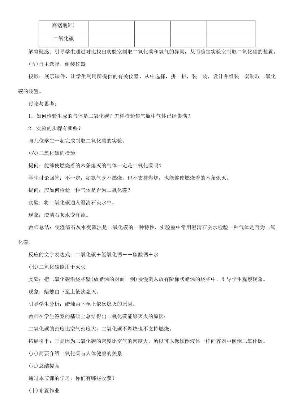 （遵义专版）秋九年级化学上册 第2章 身边的化学物质 2.2 奇妙的二氧化碳 第2课时 二氧化碳的实验室制法 二氧化碳与人体健康教案 沪教版-沪教版初中九年级上册化学教案_第3页