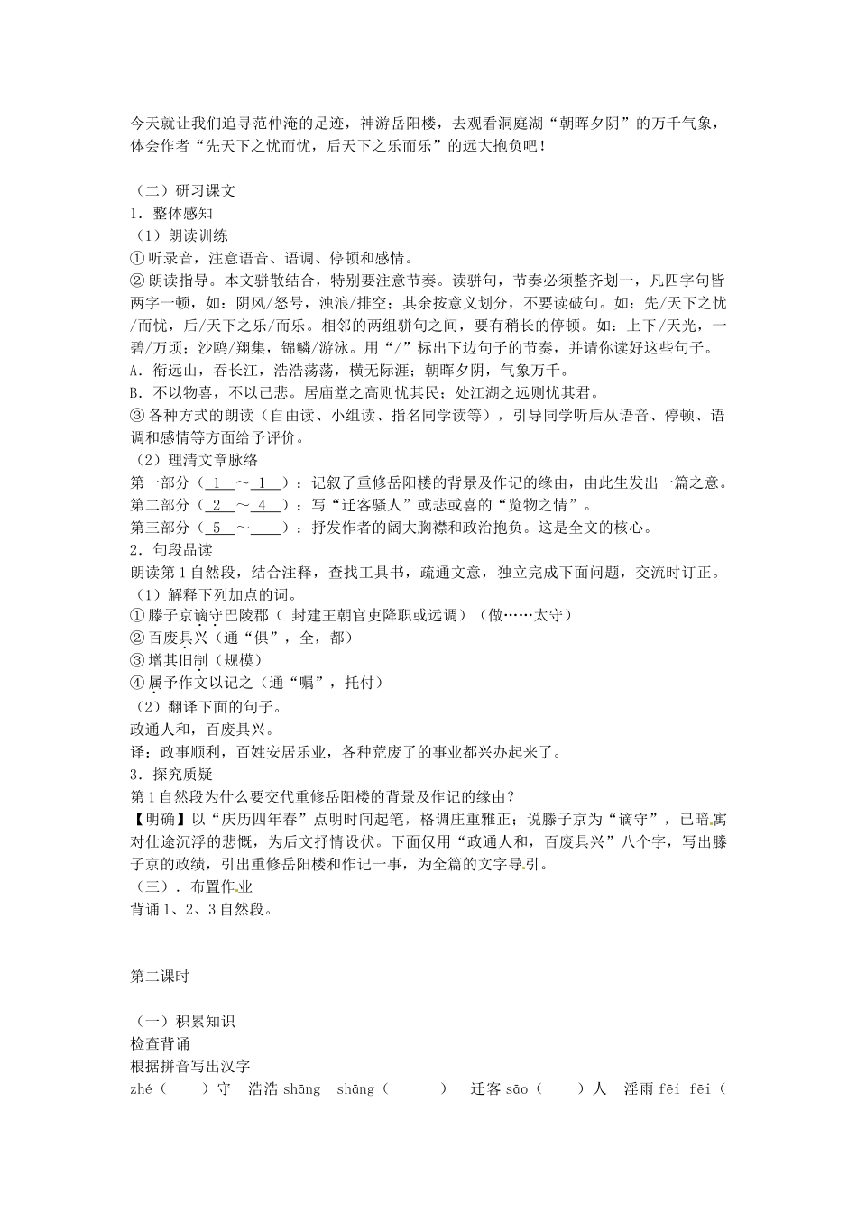 八年级语文下册 27 岳阳楼记学案2 新人教版-新人教版初中八年级下册语文学案_第2页