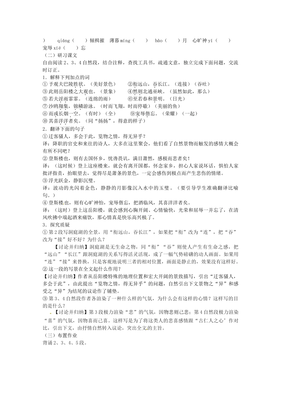 八年级语文下册 27 岳阳楼记学案2 新人教版-新人教版初中八年级下册语文学案_第3页