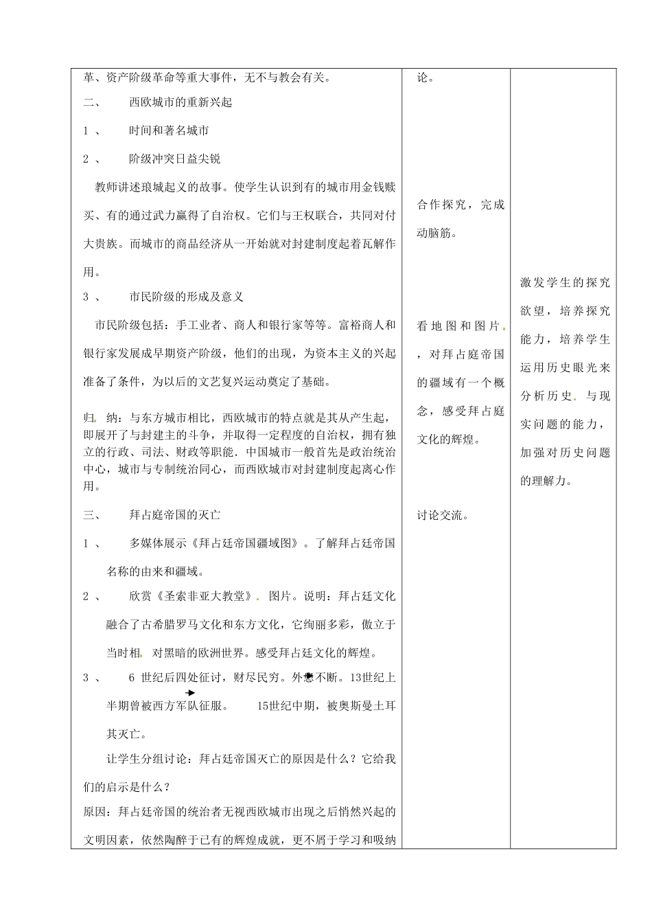 安徽省马鞍山市外国语学校九年级历史《中古欧洲社会》教案 人教新课标版_第3页