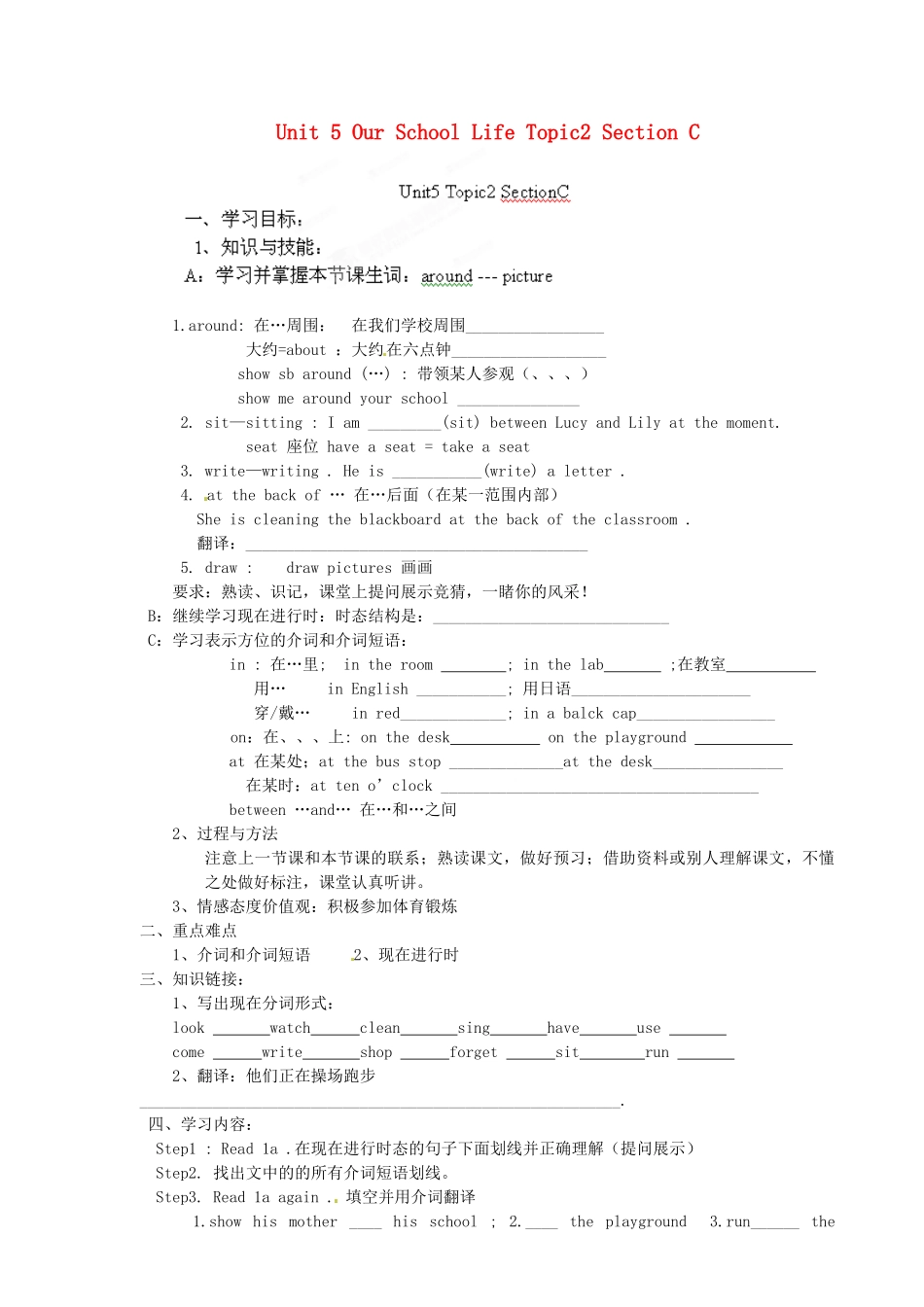 海南省海口市第十四中学七年级英语下册 Unit 5 Our School Life Topic2 Section C导学案（无答案） 仁爱版_第1页