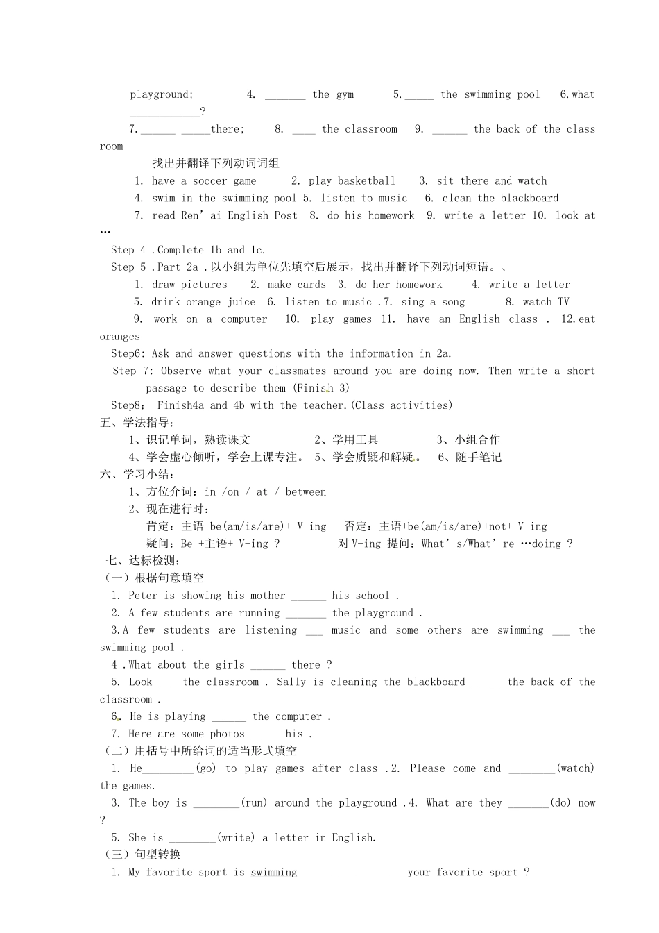 海南省海口市第十四中学七年级英语下册 Unit 5 Our School Life Topic2 Section C导学案（无答案） 仁爱版_第2页